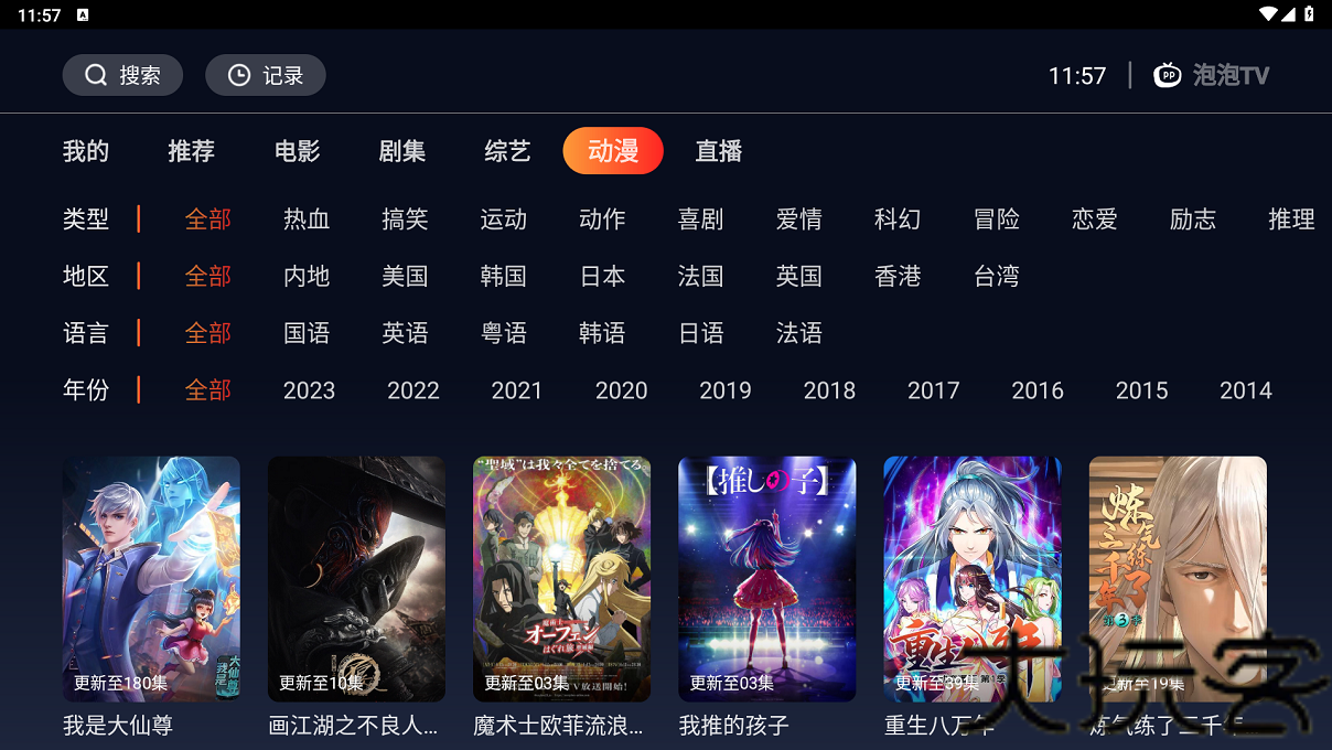 海星tv电视版