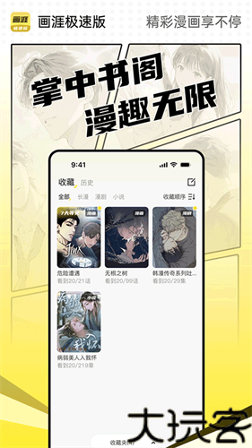 画涯极速版