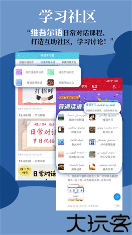 维汉翻译通