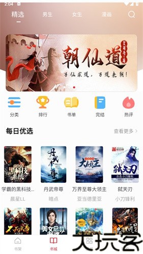 追书大师漫画
