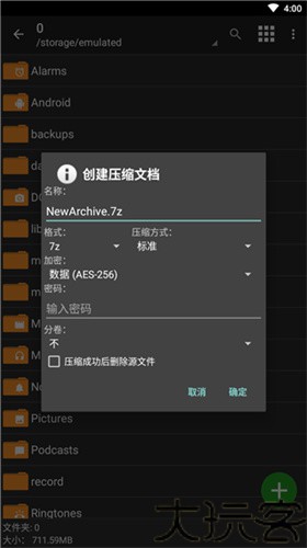zarchiver pro橙色版