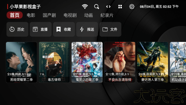 小苹果影视盒子1.5.5