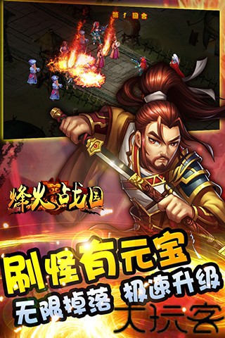 烽火战国
