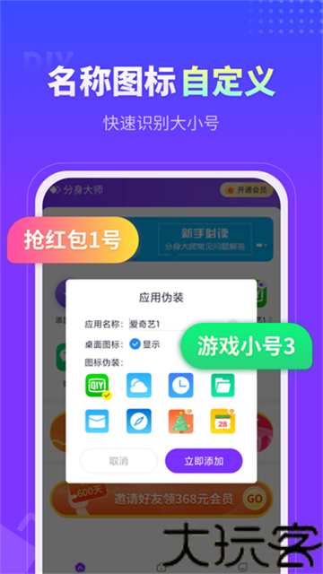 分身大师旧版本