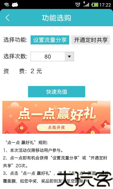 WiFi共享精灵