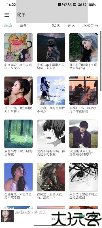 洛雪音乐手机版