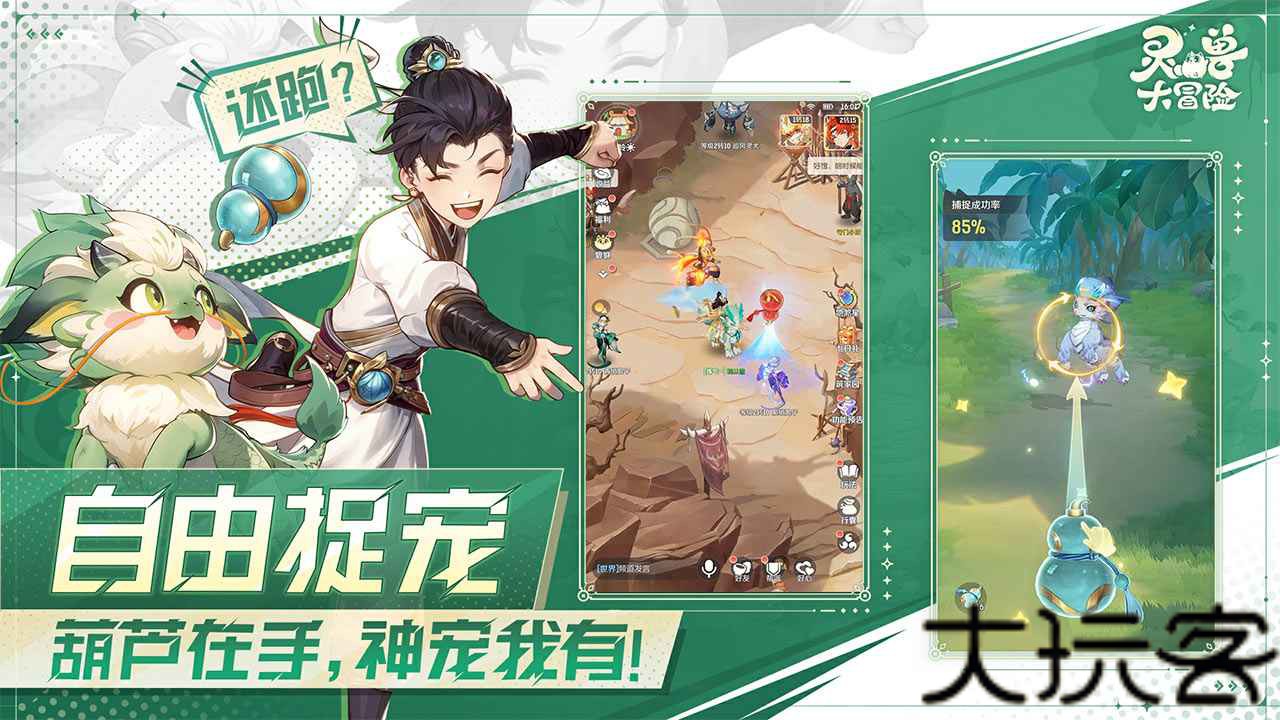 灵兽大冒险