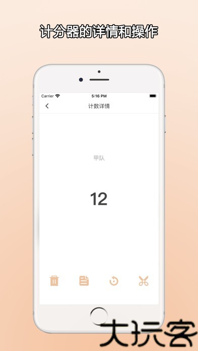 ZQ计分器