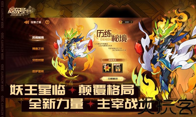 赛尔号手游