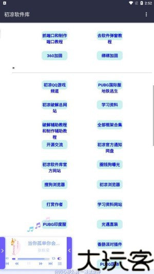 初心软件库