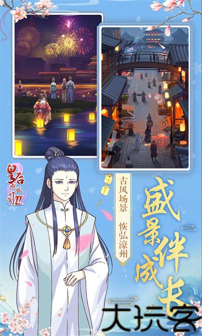 皇后成长计划2h5