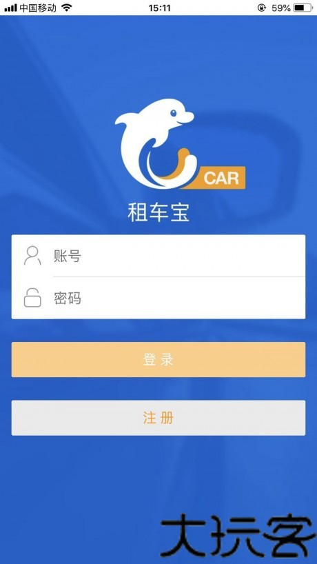 租车宝2.0商家版