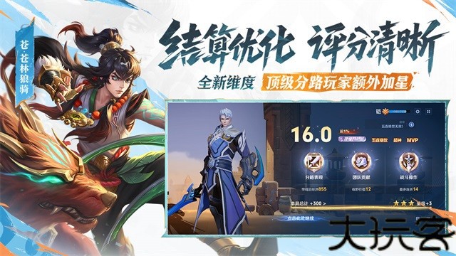 王者荣耀体验服前瞻版