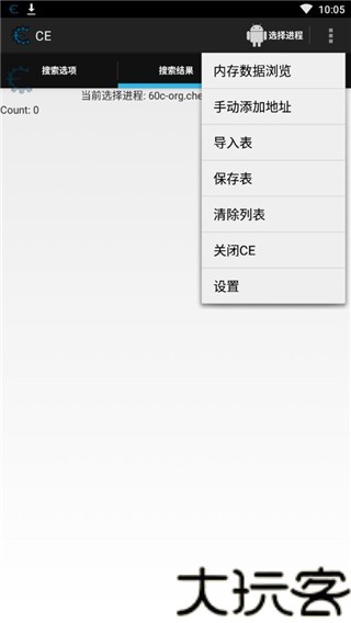 CE修改器中文版