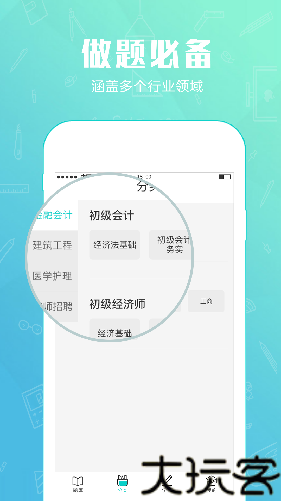 才士题库