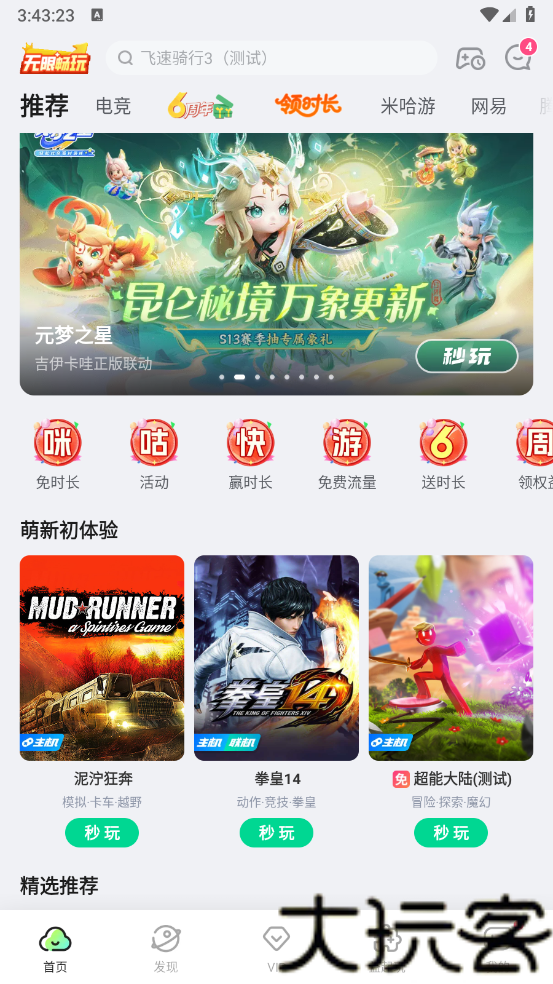 咪咕快游