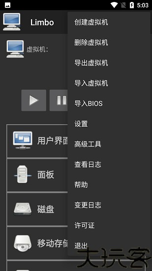 Limbo虚拟机5.0