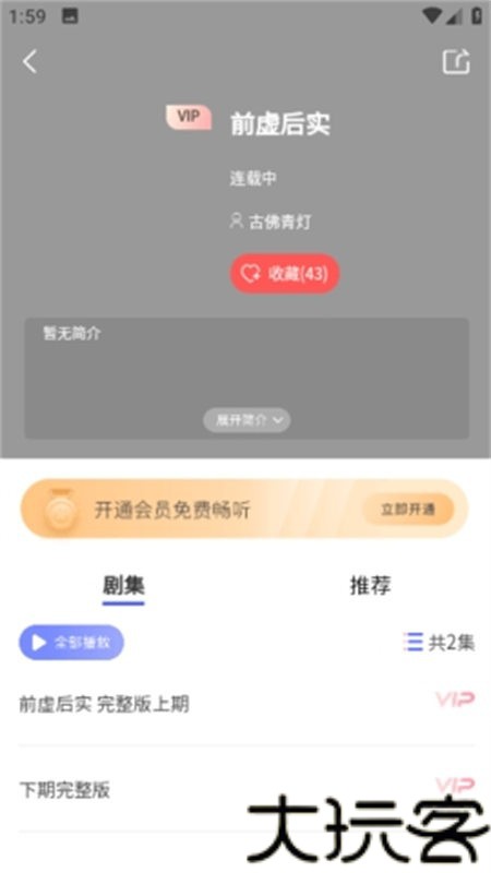 天呐fm最新版