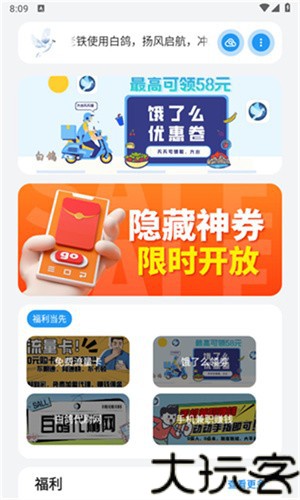 白鸽软件库