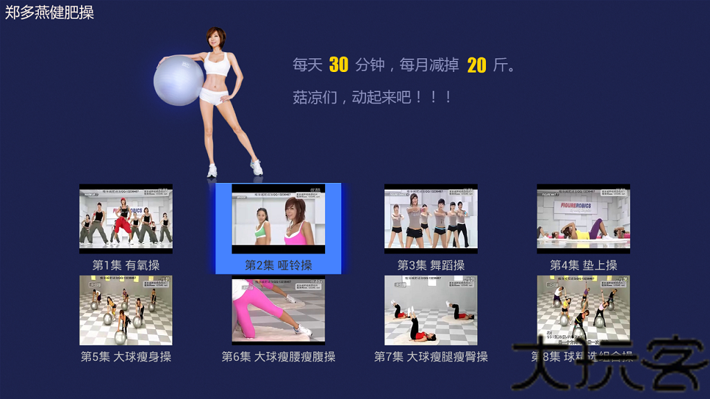 郑多燕减肥操