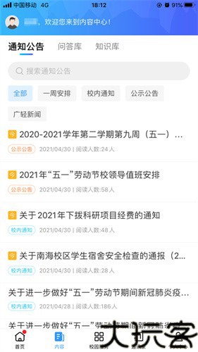 广轻智慧校园3.0