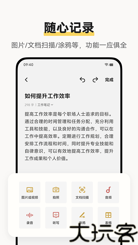 原子笔记