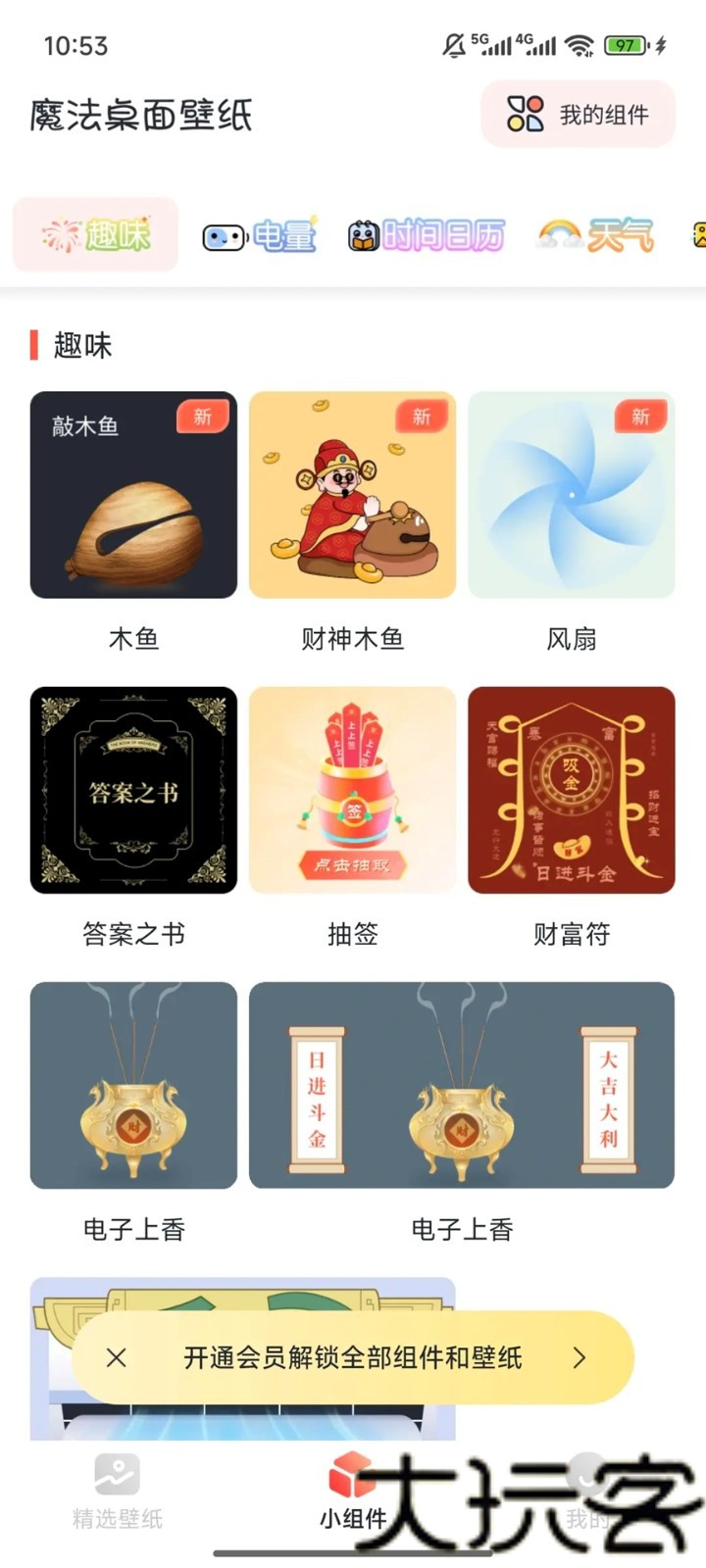 魔法桌面