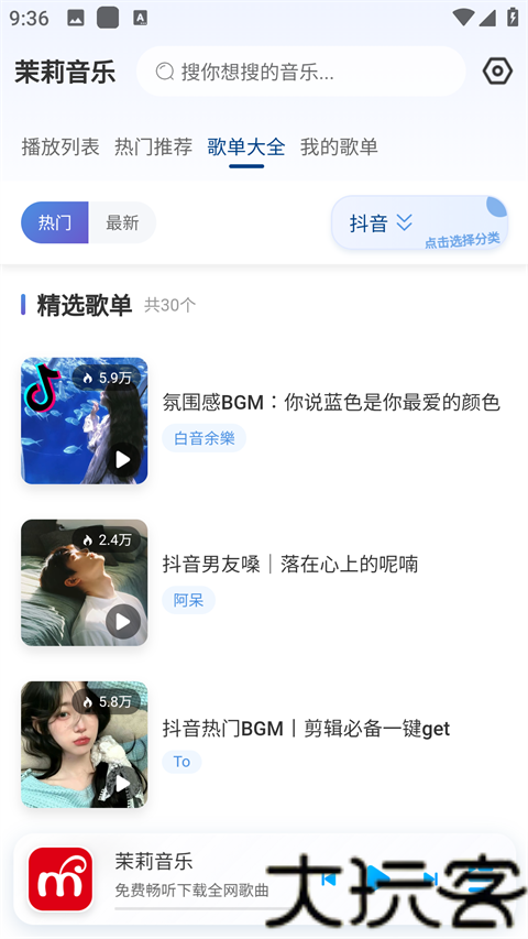 茉莉音乐