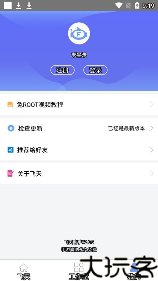 飞天助手