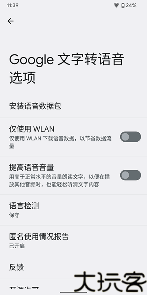 谷歌文字转语音引擎