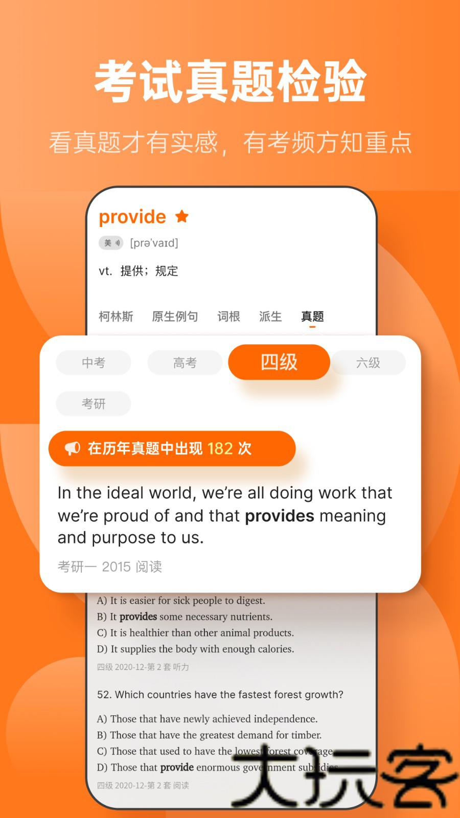 不背单词