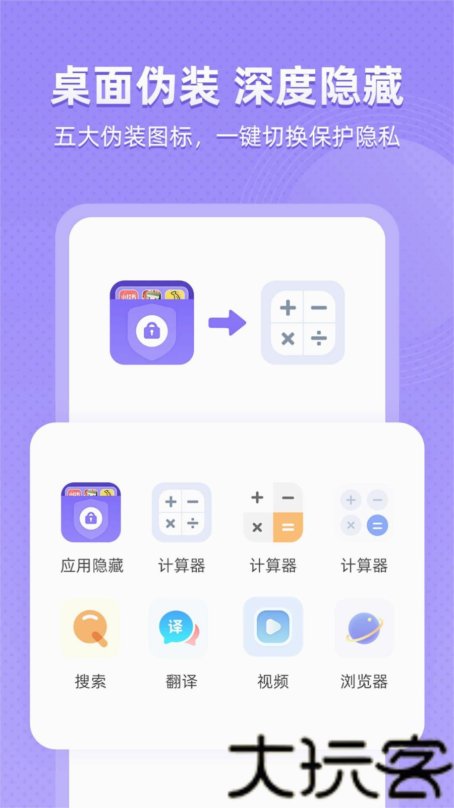 应用隐藏全能王