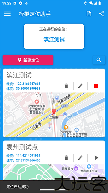 模拟定位助手1.2.6