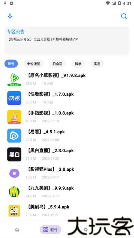 小二软件库