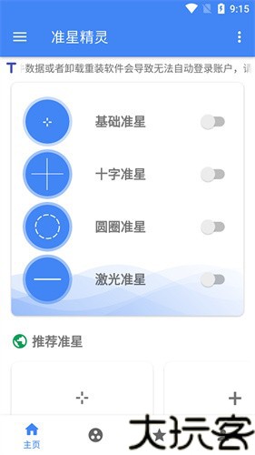 准星精灵免费版