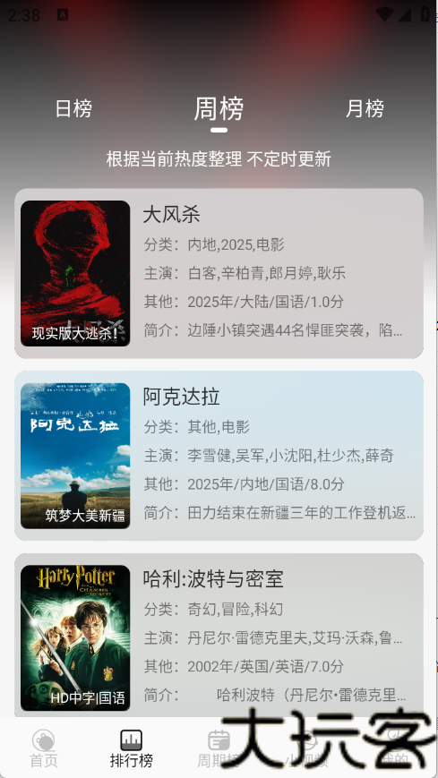 星河追剧
