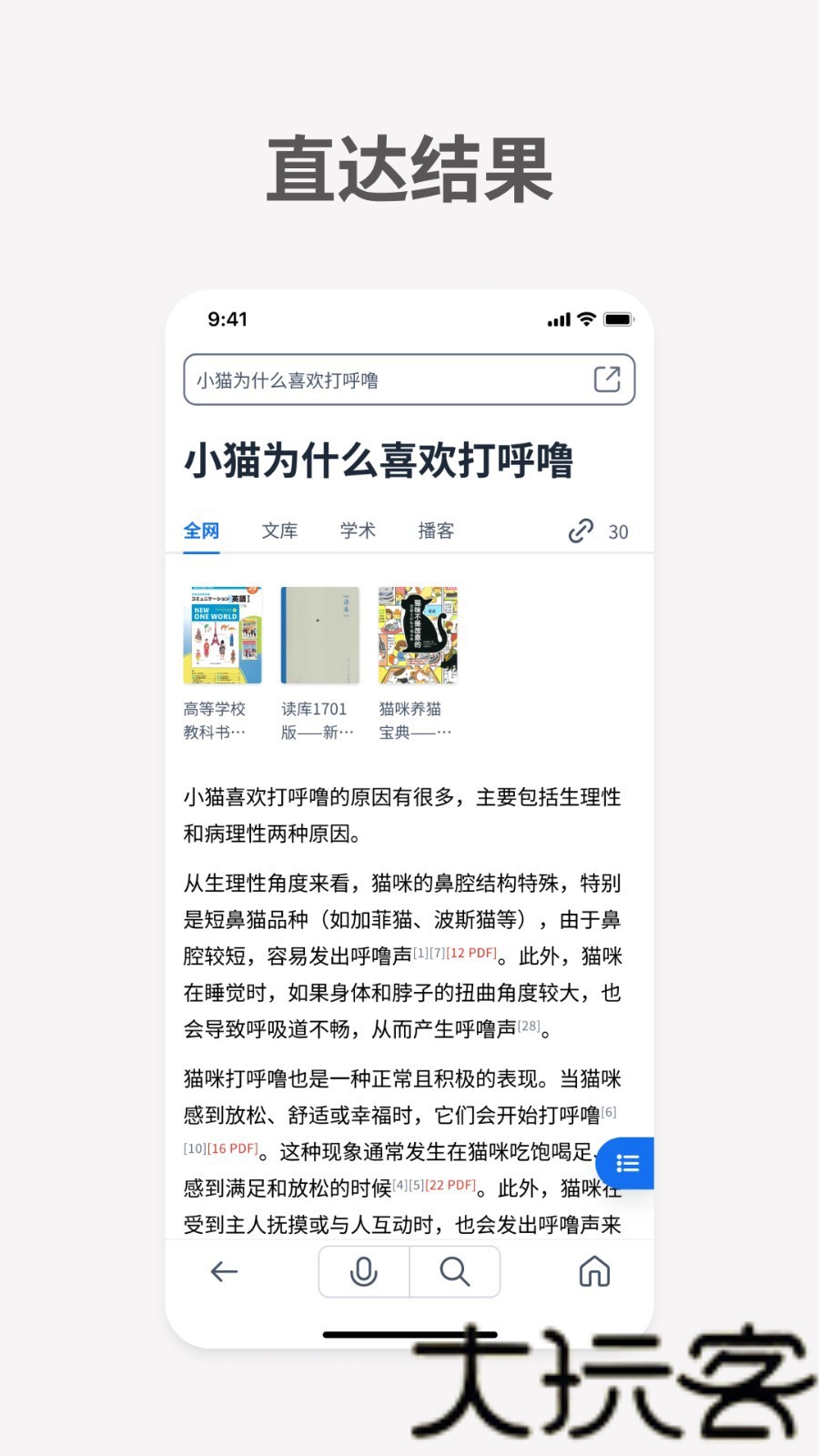秘塔AI最新版
