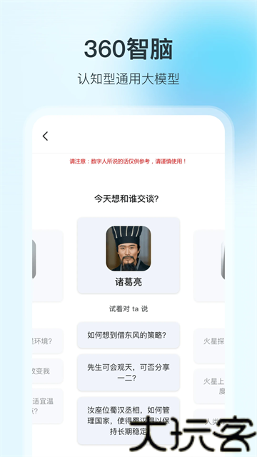 360智脑大模型