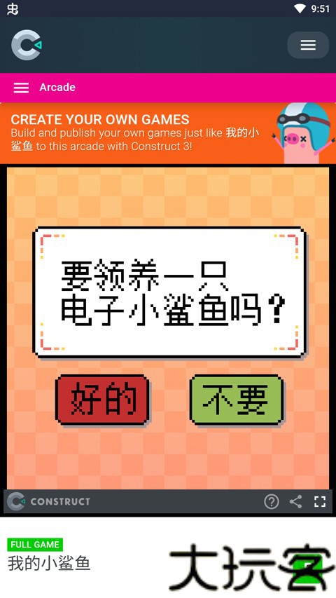 我的小鲨鱼手机版