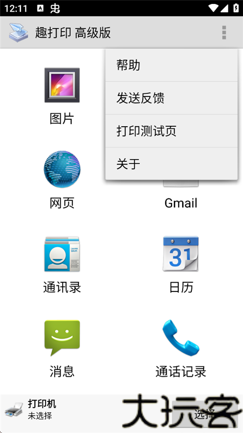 趣打印