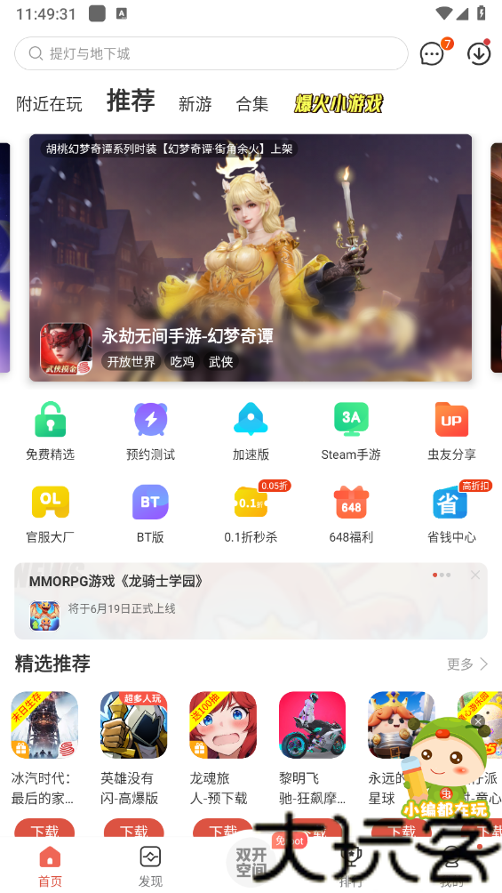虫虫助手app