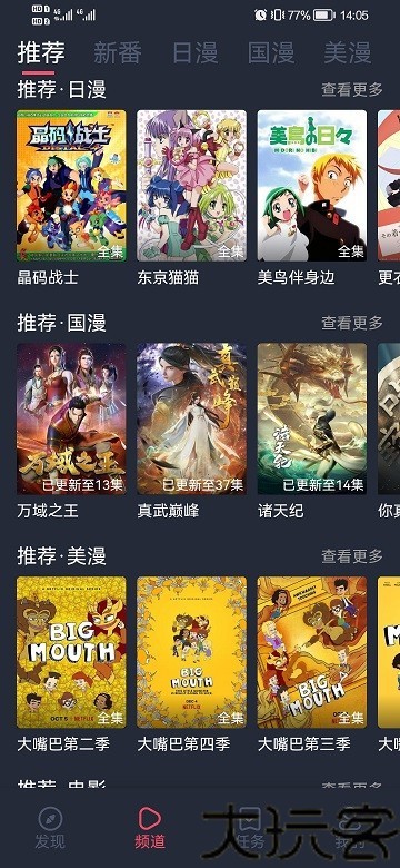 当鸟动漫
