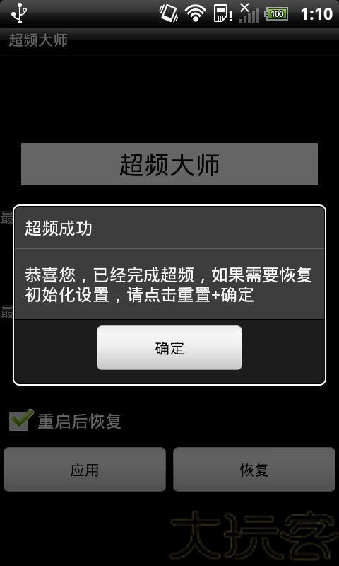 CPU超频工具