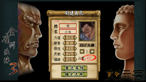 金庸群侠传3加强版