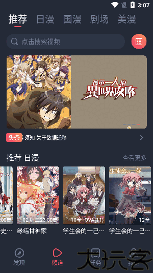 动漫共和国无广告纯净版