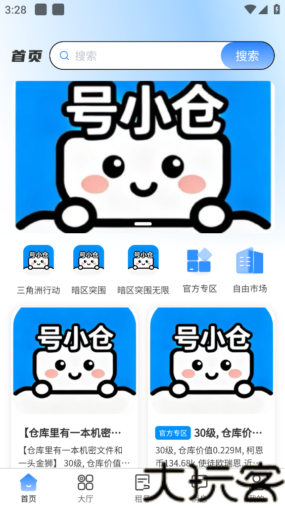 号小仓