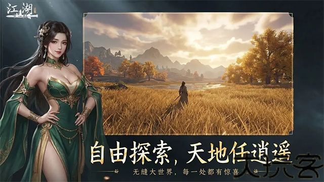 下一站江湖2手机版
