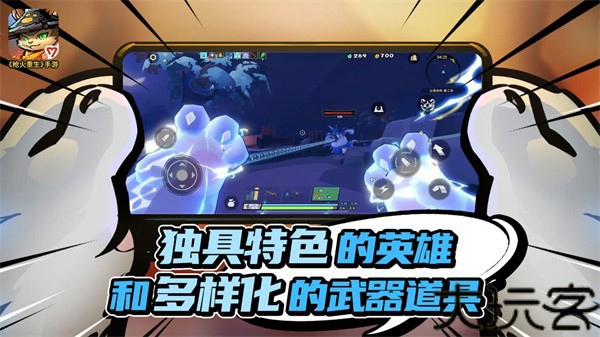 火重生安卓版