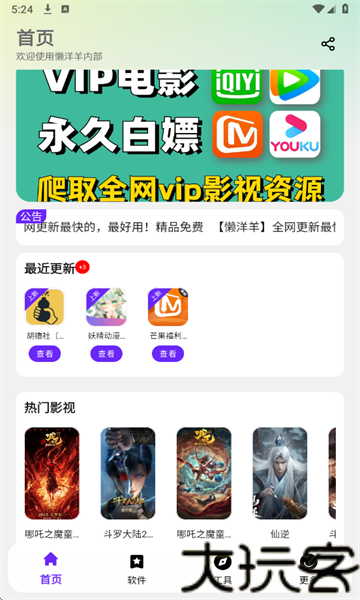 懒羊羊软件库3.6.5