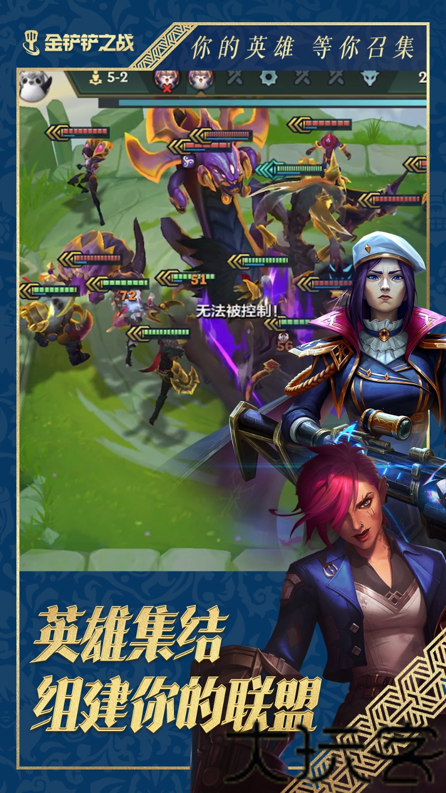 金铲铲之战体验服